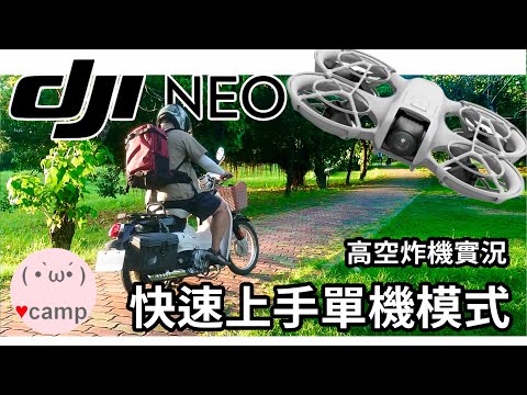 DJI NEO Single Mode and Crash EVents.