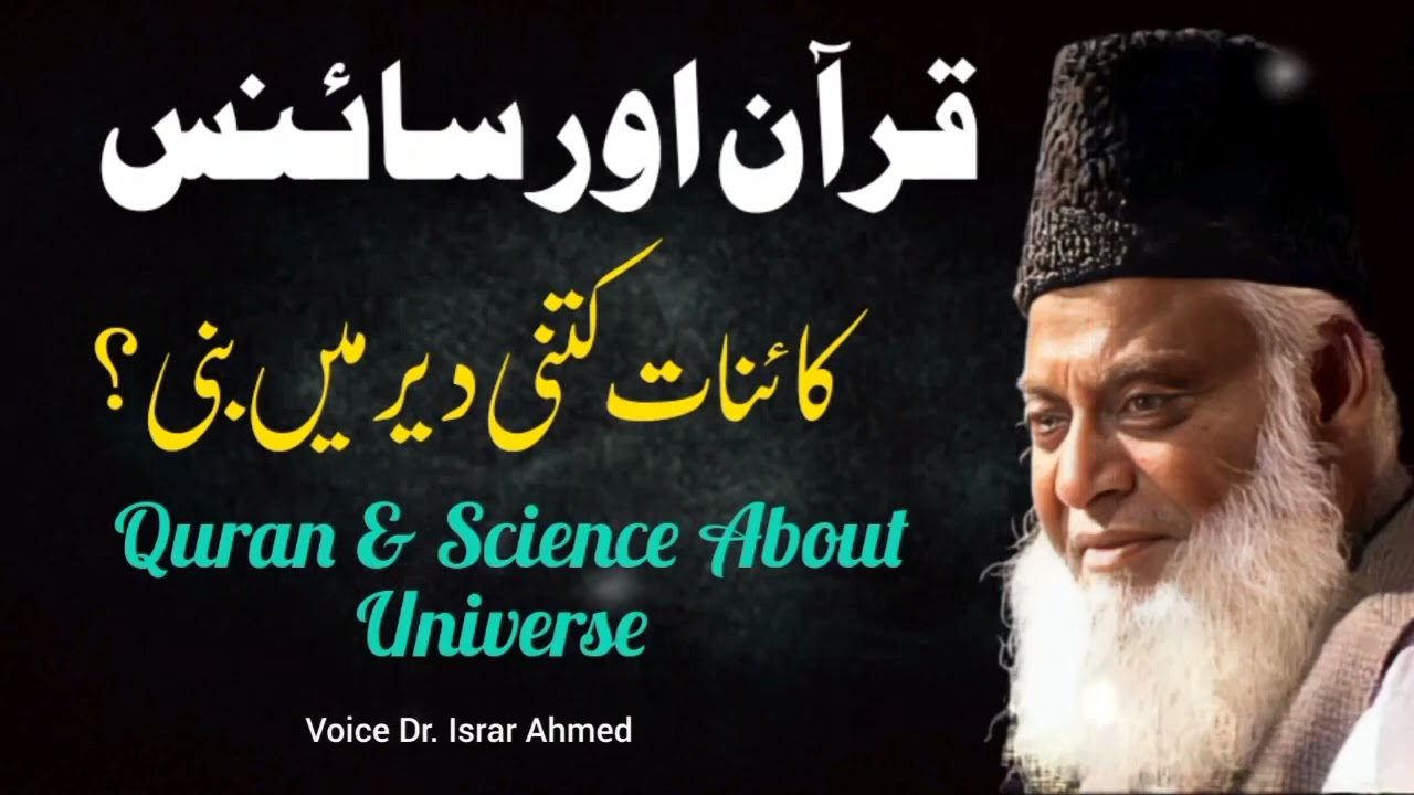 Quran & Science About Universe | Dr Israr Ahmad