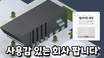 회장님들이 나쁜 마음을 품게 되는 이유 스타트업 컴퍼니 Startup Company