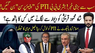 BIG NEWS!  Bushra Bibi became "Chairperson" of PTI! IHC made PTI Happy: Faisal Abbasi Vlog