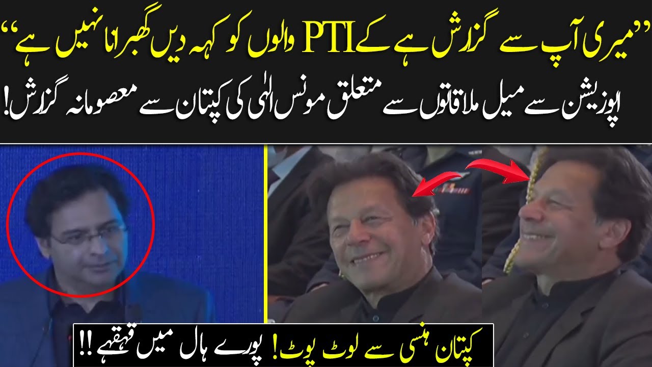 Moonis Elahi requests PM Imran Khan to tell PTI 'Ghabrana Nahi Hai' | 14 February  2022 | 92NewsHD