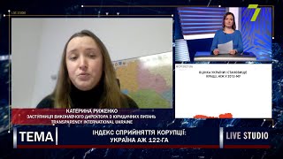 Індекс сприйняття корупції: Україна аж 122-га