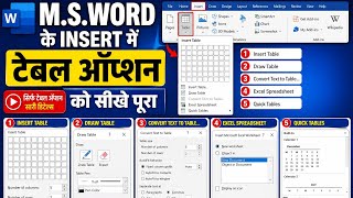 Insert tab में table ऑप्शन सीखे! #msofficeinhindi #msword @techgurubhs #microsoftword #coumputer