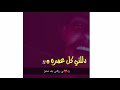 يمه شحلو عطره دللني كل عمره