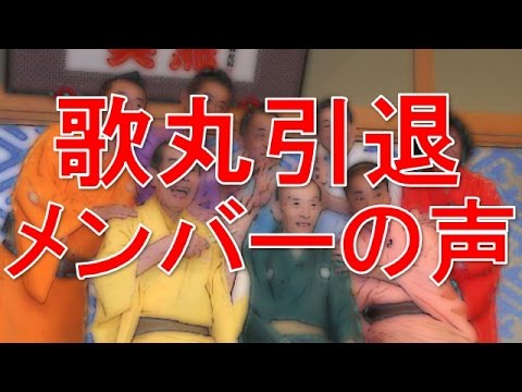 桂歌丸が笑点の司会を引退！笑点メンバーの声