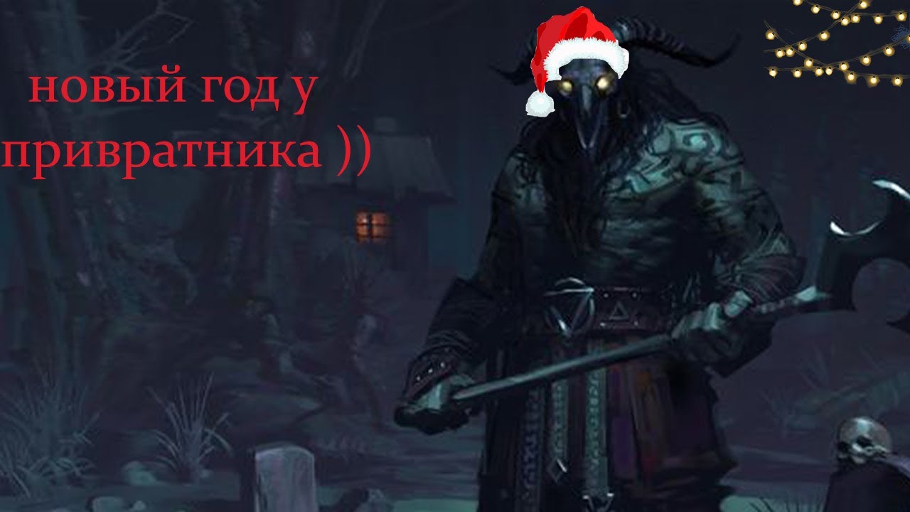 В ГОСТИ К ПРИВРАТНИКУ НА НОВЫЙ ГОД ?? - YouTube