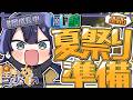 【#にじ鯖夏祭り2026】エンパピラミッド飾りつけ【長尾景/にじさんじ】【マイクラ】