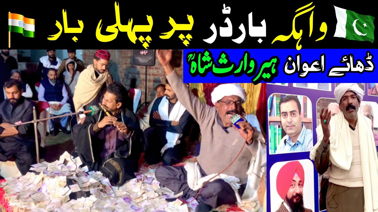 Wahga Border Mein Heer | Naseer Sandhu | Amjad Khan Painful Flute | Punjab Special | Dhaye Awan