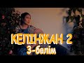 «Келінжан 2» телехикаясы. 3-бөлім / Телесериал «Келинжан 2». 3-серия