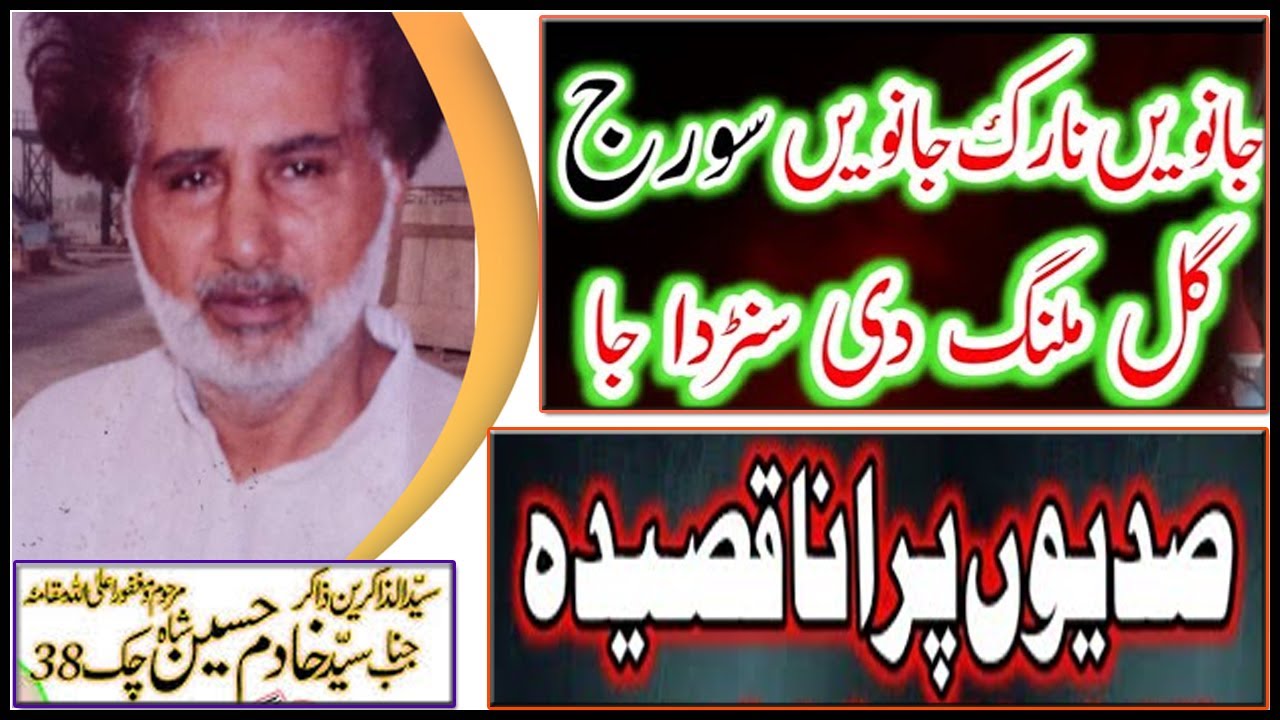 Zakir Khadim Hussain Shah Chak 38 | Qasida || Jaa v na suraj