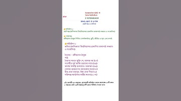 CU 4th semester AEC 4 Bengali suggestion 2025 | 4th semester AEC 4 Bengali suggestion 2025 |CU AEC 4