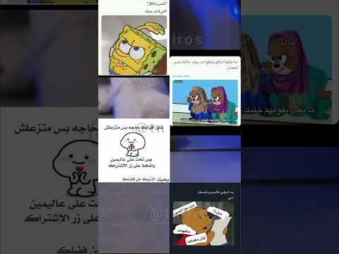 صور ميمز مضحكة انصحك بمشاهدتها ستضحك اسوريات ضحك استوريات ميمز   ميمز مضحك