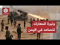 Rapid Military Developments in Yemen: Houthi Group Continues Missile Attacks and the Government B...