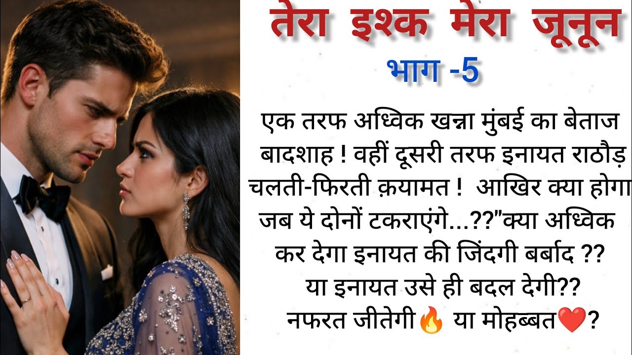 तेरा इश्क मेरा जूनून। Hindi story l hindi kahaniyan l story in hindi l ark voice l family story 