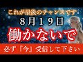 【※1度のみ表示】働かずに暮らせる。そんな時代を夢見たことはありませんか?今すぐあなた自身の目で確認して下さい【プレアデスからのメッセージ】