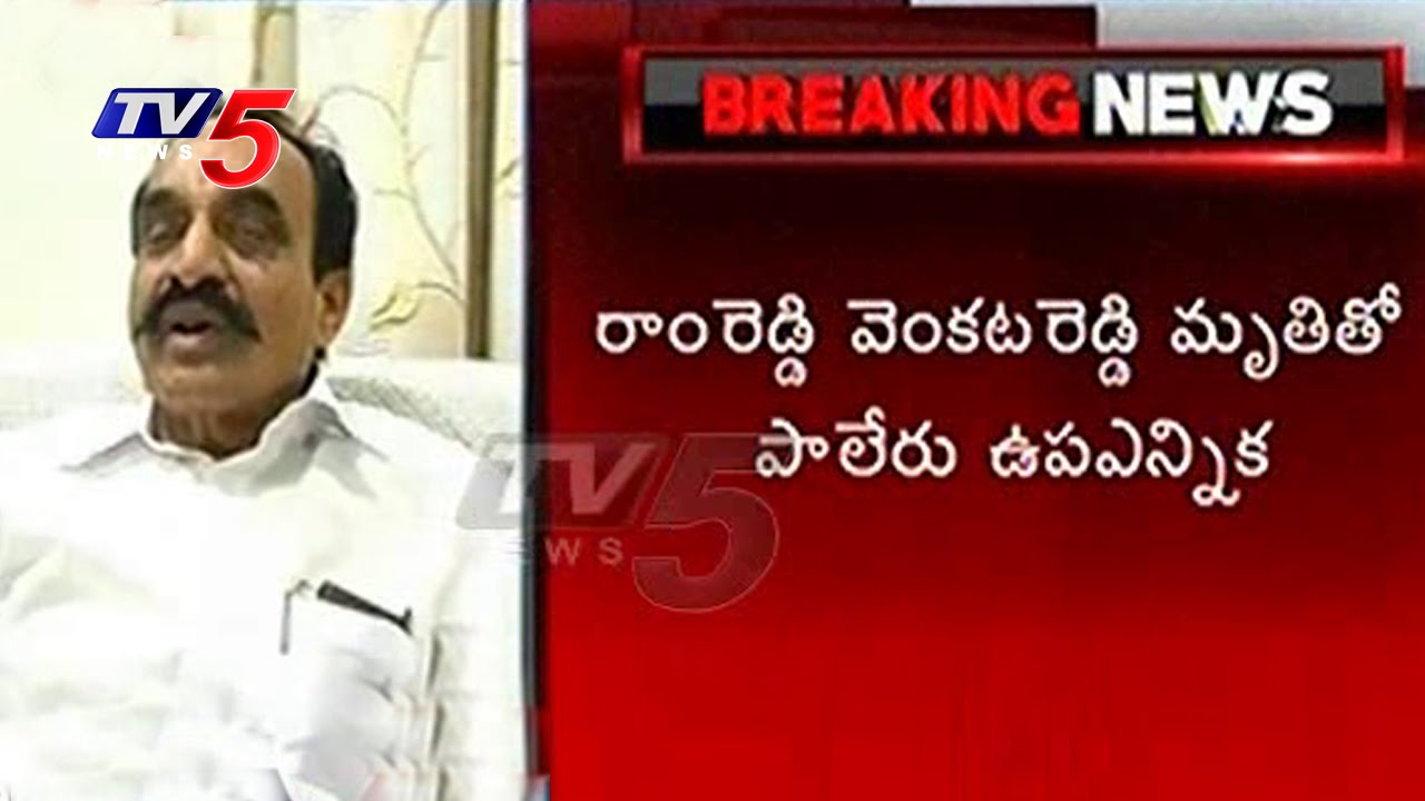 Paleru Assembly By-Poll Elections Schedule Released | Polling On 16th May | TV5 News