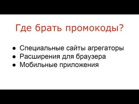 Как сэкономить на покупках  через интернет