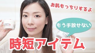 【時短メイクにおすすめ】使うと肌がもっちりするコスパ抜群のオールインワン！もう手放せないです…