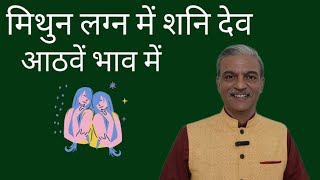 Saturn in 8th house for GEMINI ascendant - MITHUN Lagna me Shani ka fal