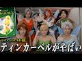 ティンカーベル主役映画に脳が焼かれたディズニー初心者【徹底語り】