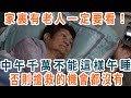 退休醫生再三警告：如果你已到55-85歲，中午千萬不能這樣睡覺，否則傷血管、毀心臟、爛骨骼！最後連搶救的機會都沒有，快看看你中招了嗎【養生1+1】