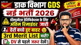 India Post GDS 2026 ⚠️ Final Reminder | 3rd Merit List Confirm?