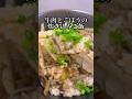 【炊き込み69日目】牛肉とごぼうの炊き込みご飯 #料理 #cooking #shorts
