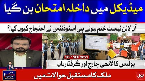 VP PMC TALK|MDCAT STUDENTS PROTEST|RECONDUCT MDCAT DEMAND|NMDCAT 2021|MDCAT 2021|ALL ABOUT MDCAT