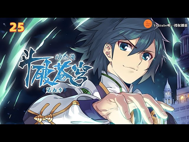 斗破苍穹| Battle Through The Heavens | 蒼穹の剣| 투파창궁动态漫画