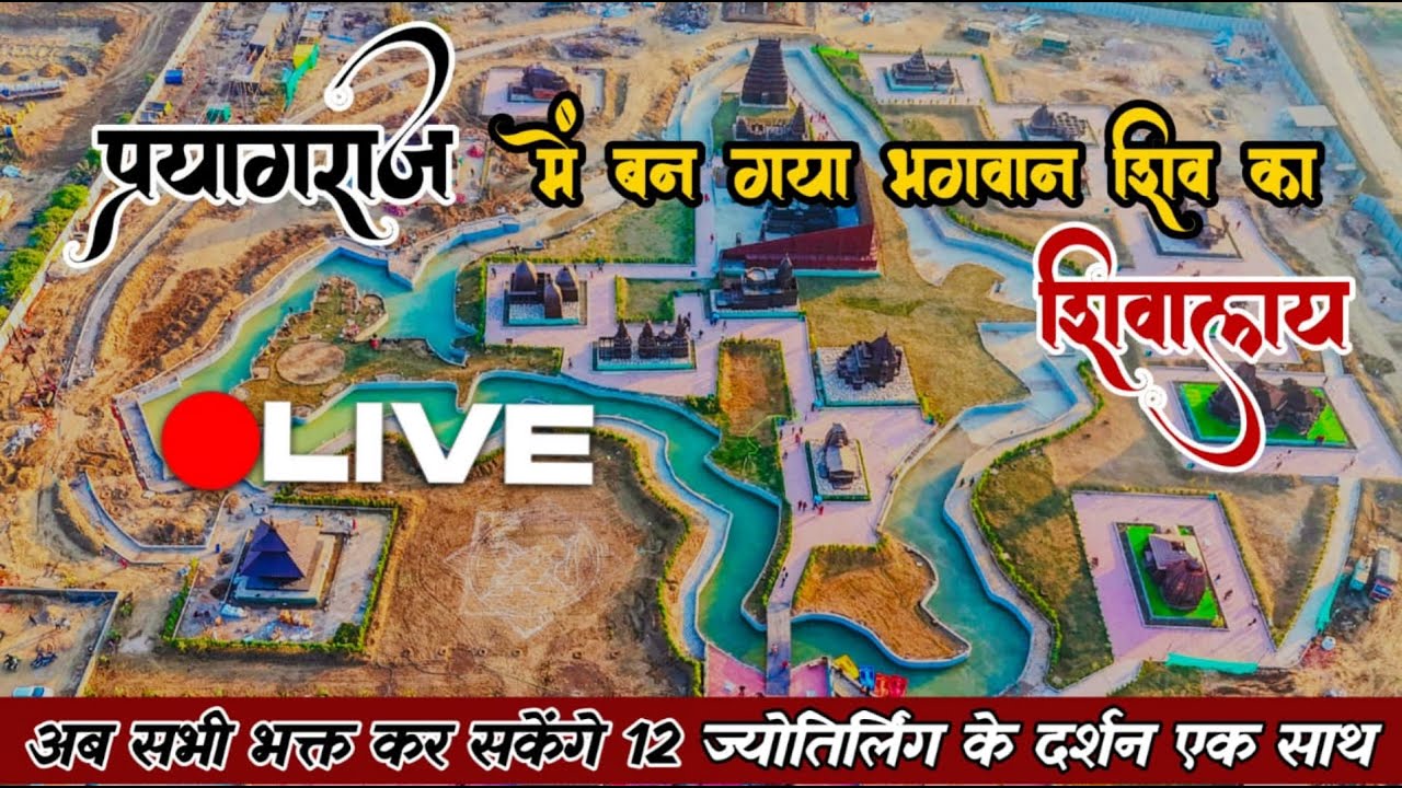 Shivalay Park Prayagraj | complete tour information | Shivalay Park ...