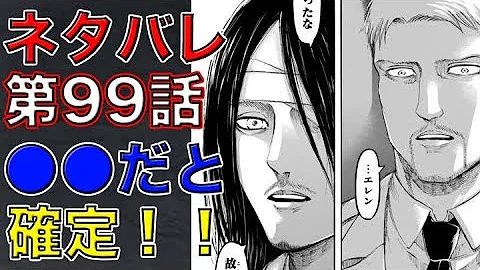 進撃の巨人 99 画バレ