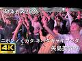 【肉フェス2026】ニホンノミカタ -ネバダカラキマシタ-/矢島美容室【J-POP RAVE powered by ANTHEM AKIBA】4K撮影