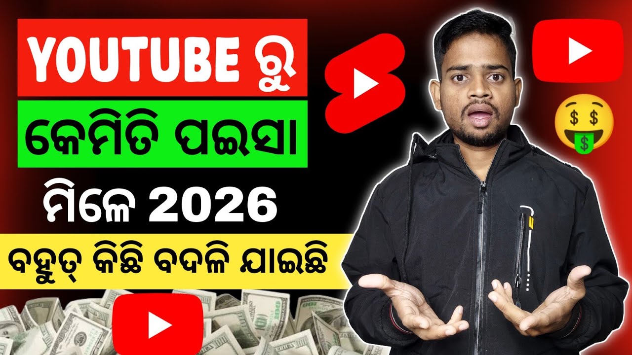 How To Earn Money From YouTube In Odia | YouTube Ru Kemiti Paisa Income Kariba 2026
