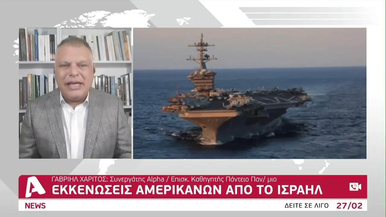 Θα χτυπήσει το Ισραήλ πριν τις ΗΠΑ; | AlphaNews Live