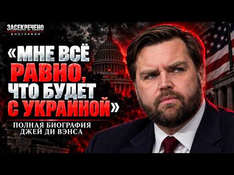 The Man Deciding Ukraine's Fate: Who Is J. D. Vance?