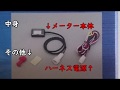 【ホーネット600s】デイトナ電圧計取付