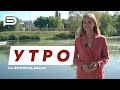 Утро Белгорода