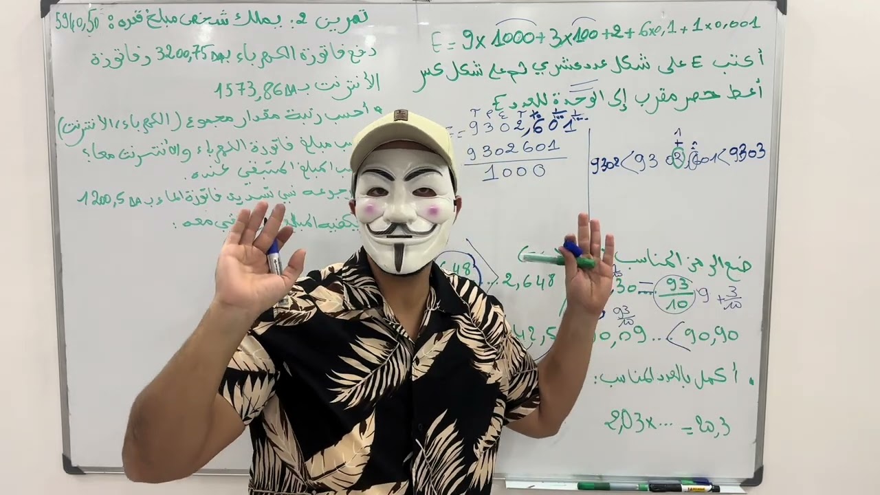 مراجعة شاملة رياضيات للسنة ألأولى متوسط الفصل الاول