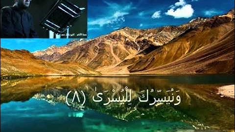 سورة الأعلى : الشيخ كمال سرور