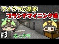 【マインクラフト】#3 夫婦でマインクラフト　～ブランチマイニング場～【ふっクラ】【夫婦実況】