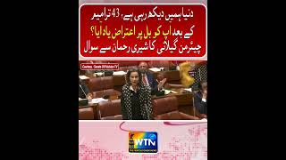 Yousaf Raza Gilani Questions Sherry Rehman Over Late Objection to Bill