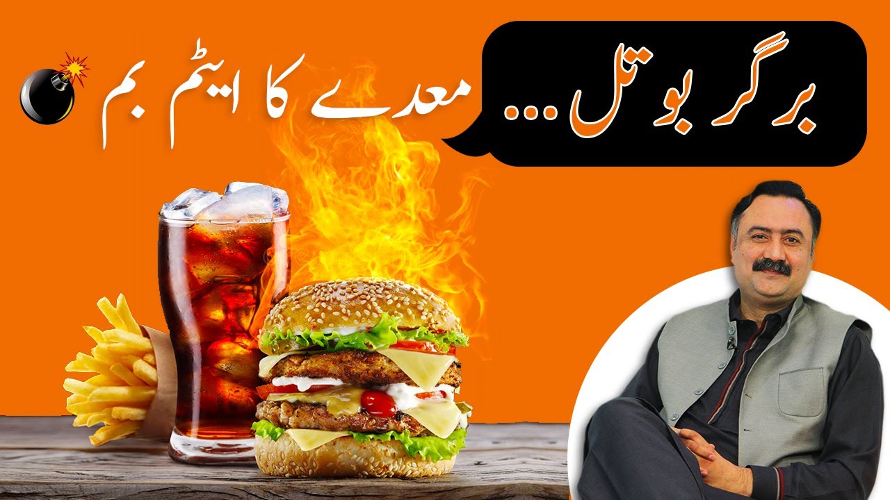 Burger Khane Ke Nuksan Fast Food Khane ke Baad Pani Peene Se Kya