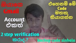 what is gmail backup codes how to open gmail account sinhala  තාමත් ගත්තෙ නැද්ද ..?