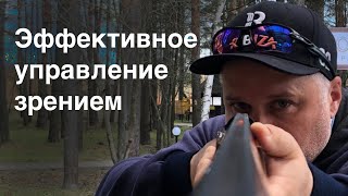 👁️ 1. Эффективное управление зрением - залог хорошей стрельбы