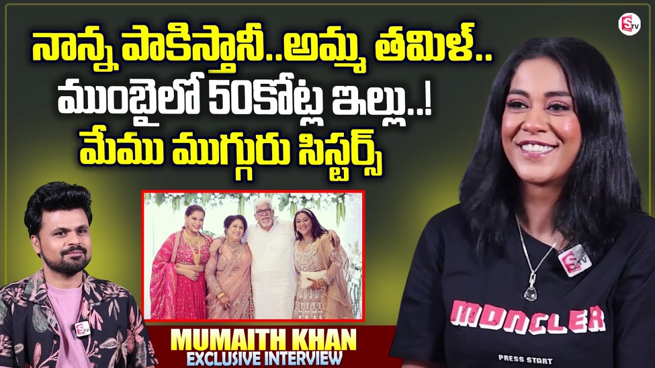 Actress Mumaith Khan About Her Family Background | Anchor Roshan Interviews