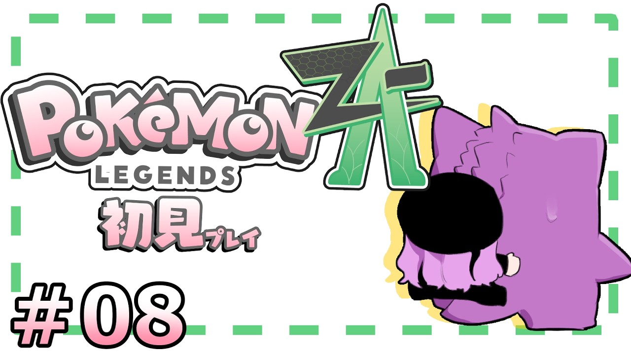 【Pokémon LEGENDS Z-A】チャレンジしてポケモンゲットだぜ！【幽夢くらね/新人VTuber】