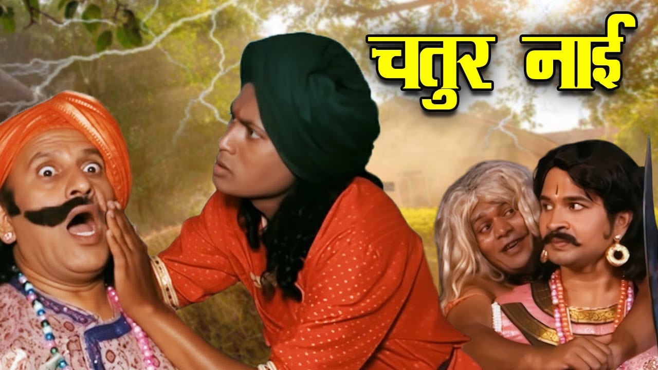 चतुर नाई की ऐसी चाल, राजा भी रह गया दंग I मजेदार हिंदी धार्मिक कहानिया I राजा विक्रम आदित्य और बेताल