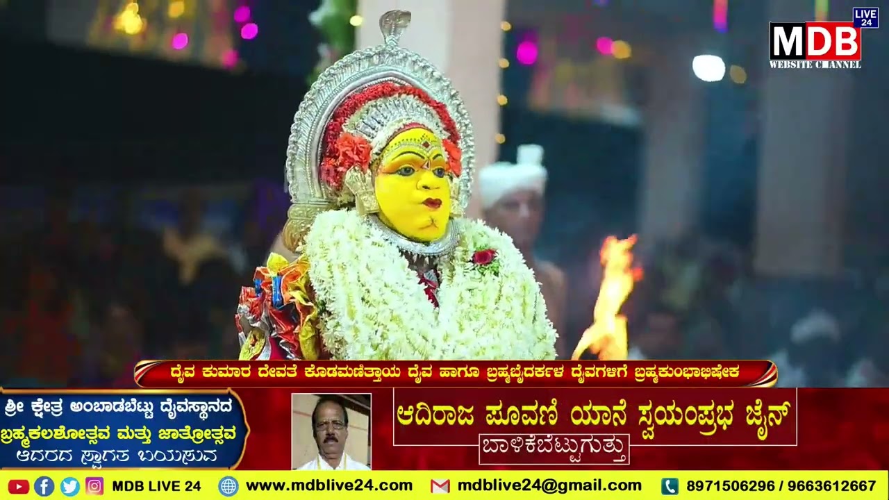 Hosabettu Kodamanithaya Gaggara || Ambadabettu Daivasthana