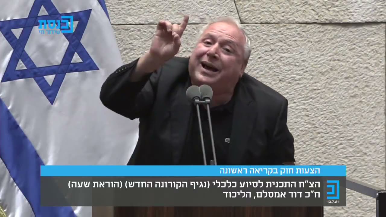 ח''כ דודי אמסלם: לאן הולכים 200,000 ש''ח כל יום?