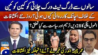 Connection of Anmol Pinky &amp; 28th Amendment? - Umer Cheema brought internal story out | Naya Pakistan